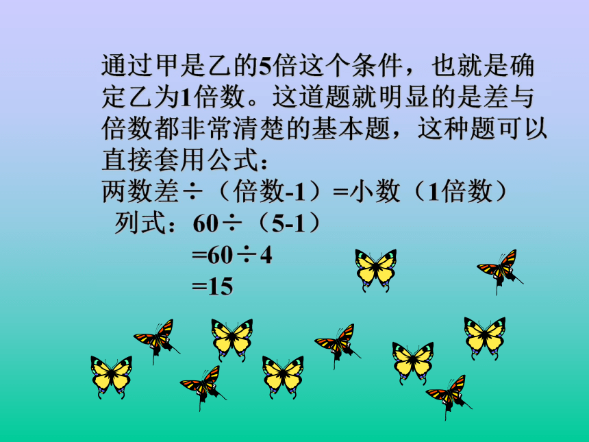 数学六年级下青岛版差倍问题课件（16张）