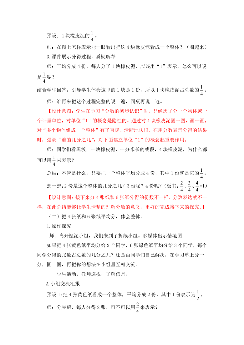 小学数学青岛版五四制四年级下5.1.1分数的意义 教案