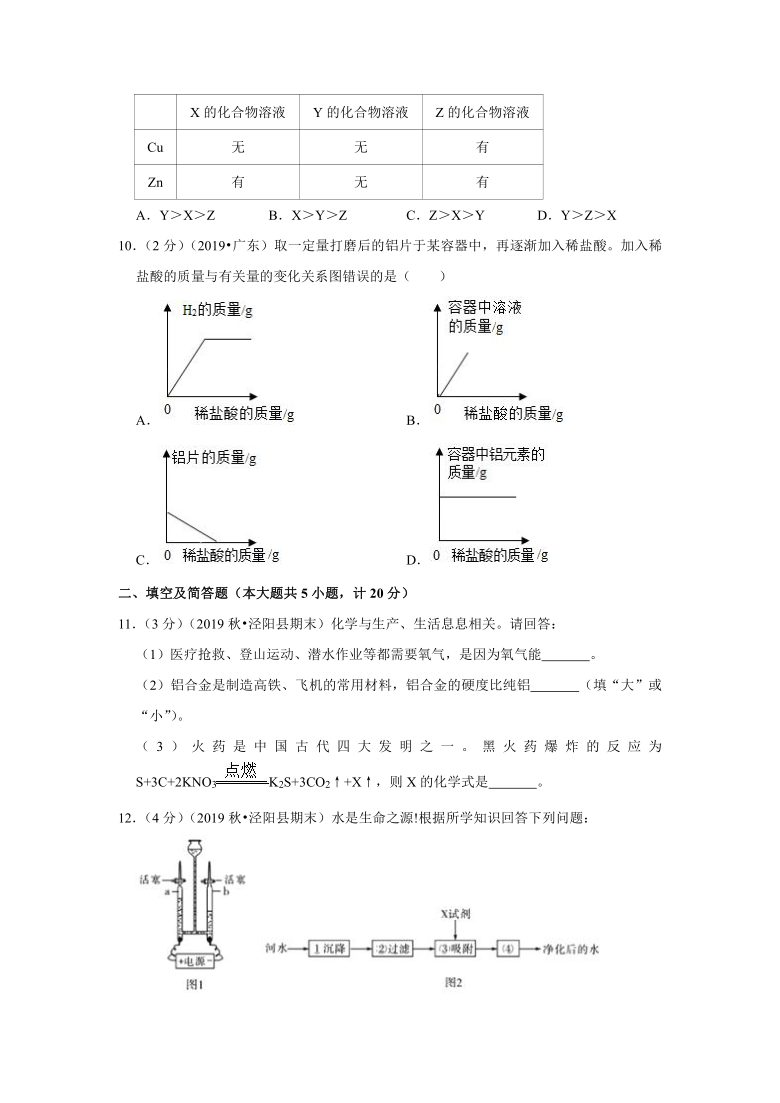 2019-2020学年陕西省咸阳市泾阳县九年级（上）期末化学试卷（解析版）