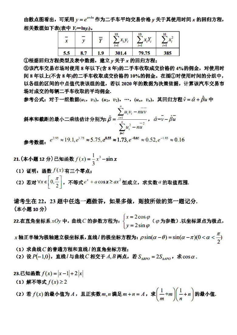 黑龙江省哈尔滨市第九中学2021届高三下学期4月第三次模拟考试理科数学试题 PDF版含答案
