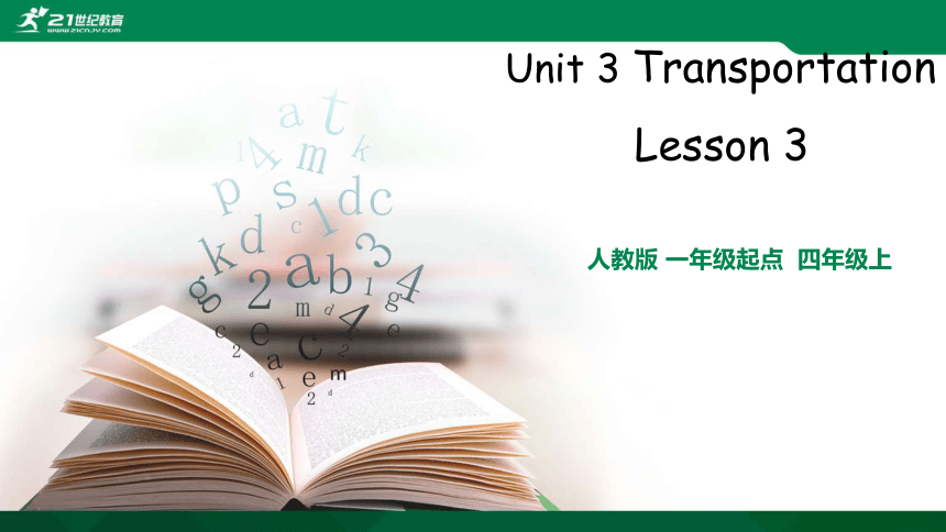 Unit3 Transportation Lesson 3同步课件