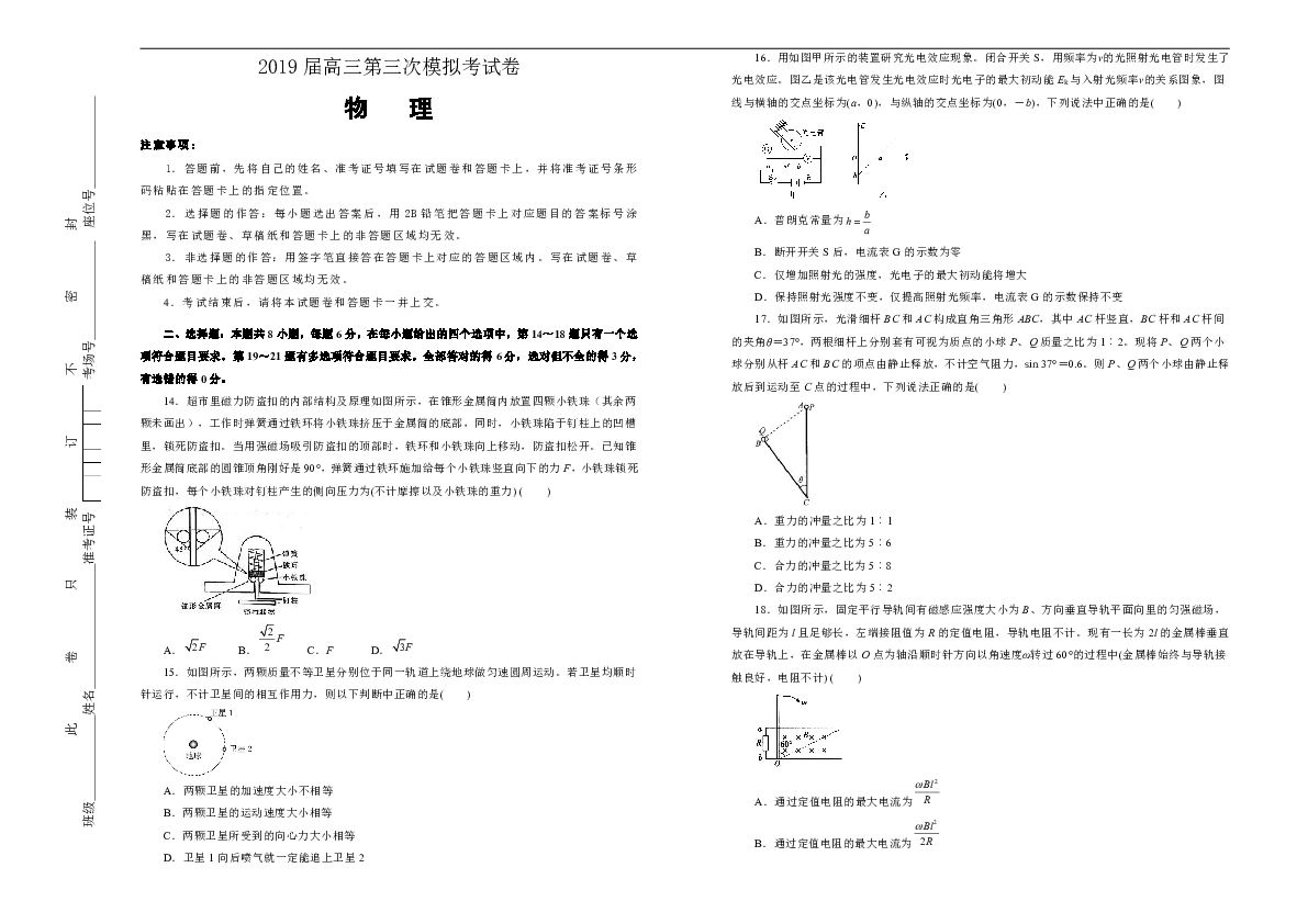 辽宁省本溪中学2019届高三第三次模拟考试卷 物理 Word版含答案