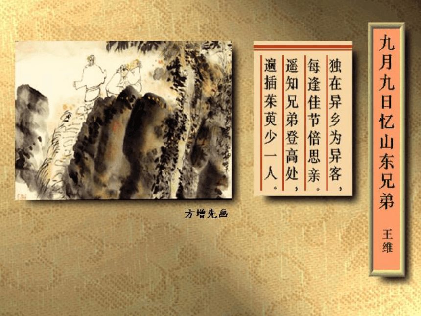 29 重阳节的传说 课件