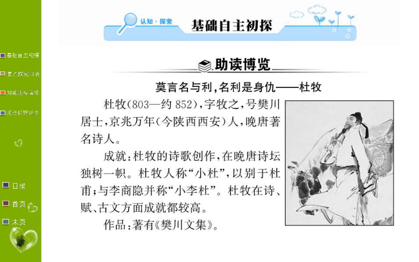 第八单元 第十六课 阿房宫赋、六国论 课件——2020-2021学年部编版（2019）必修下册（45张PPT）