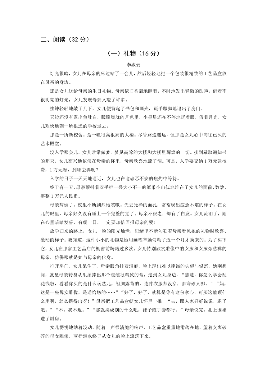 语文版七年级下册第一单元测试卷