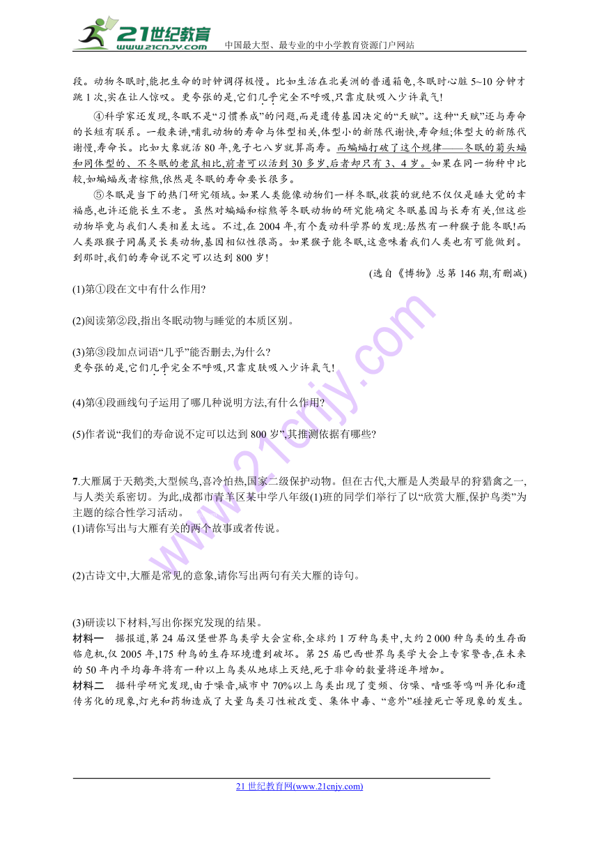 2018部编版八年级语文下册期末复习精编习题：7大雁归来(含2017中考真题＋模拟有解析）