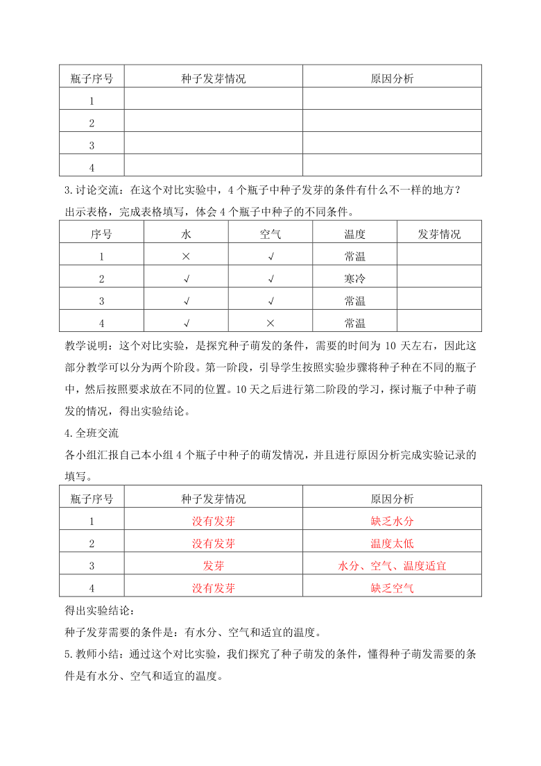 蘇教版三年級下冊科學全冊教案