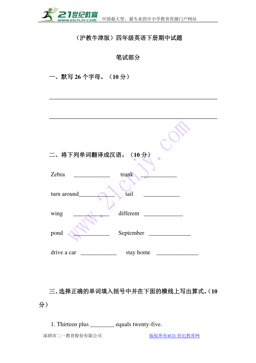 （沪教牛津版）小学英语四年级下册期中测试卷（无答案）