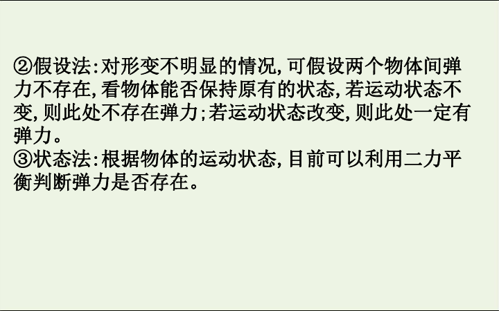 2019_2020新教材高中物理习题课二物体的受力分析课件新人教版必修1(共43张PPT)