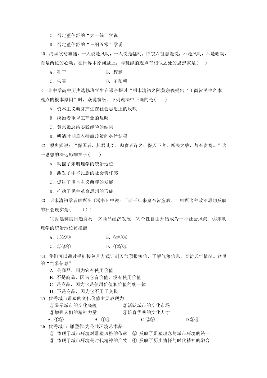 四川省宁南中学2012-2013学年高二第一次月考文综试题（答案不全）