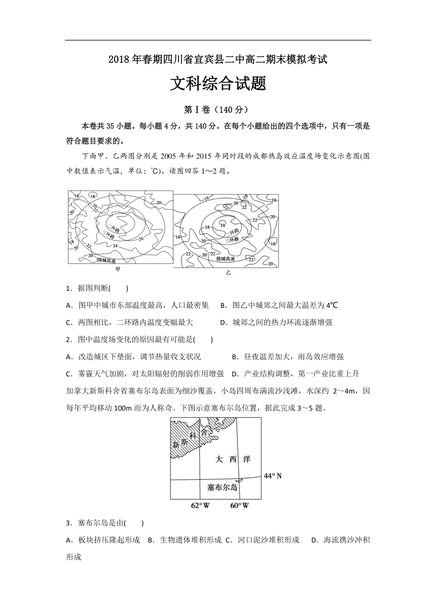 四川省宜宾县第二中学校2017-2018学年高二下学期期末模拟地理试题