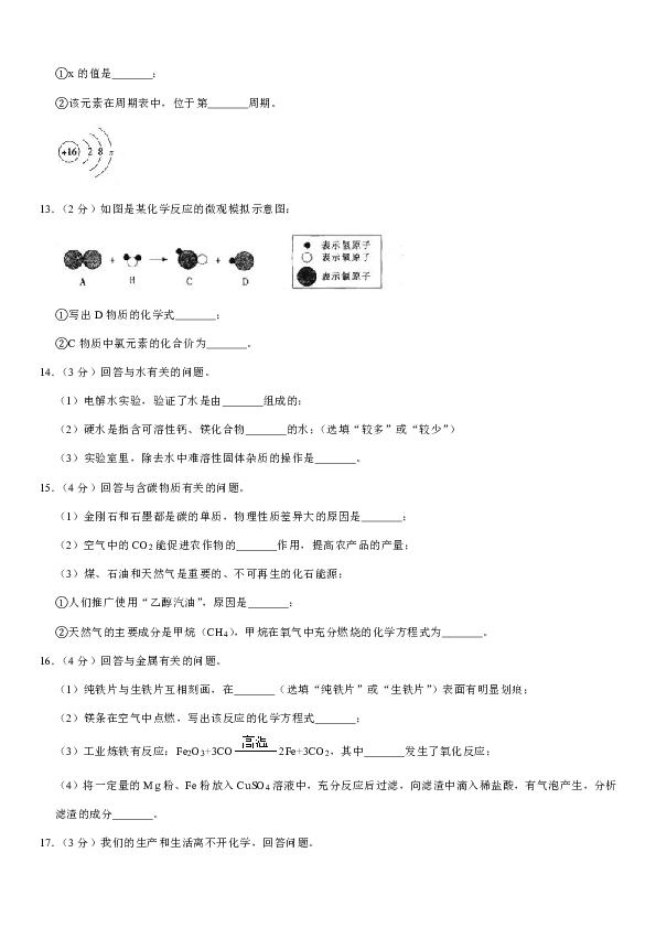 2019-2020学年吉林省长春市绿园区九年级（上）期末化学试卷（解析版）