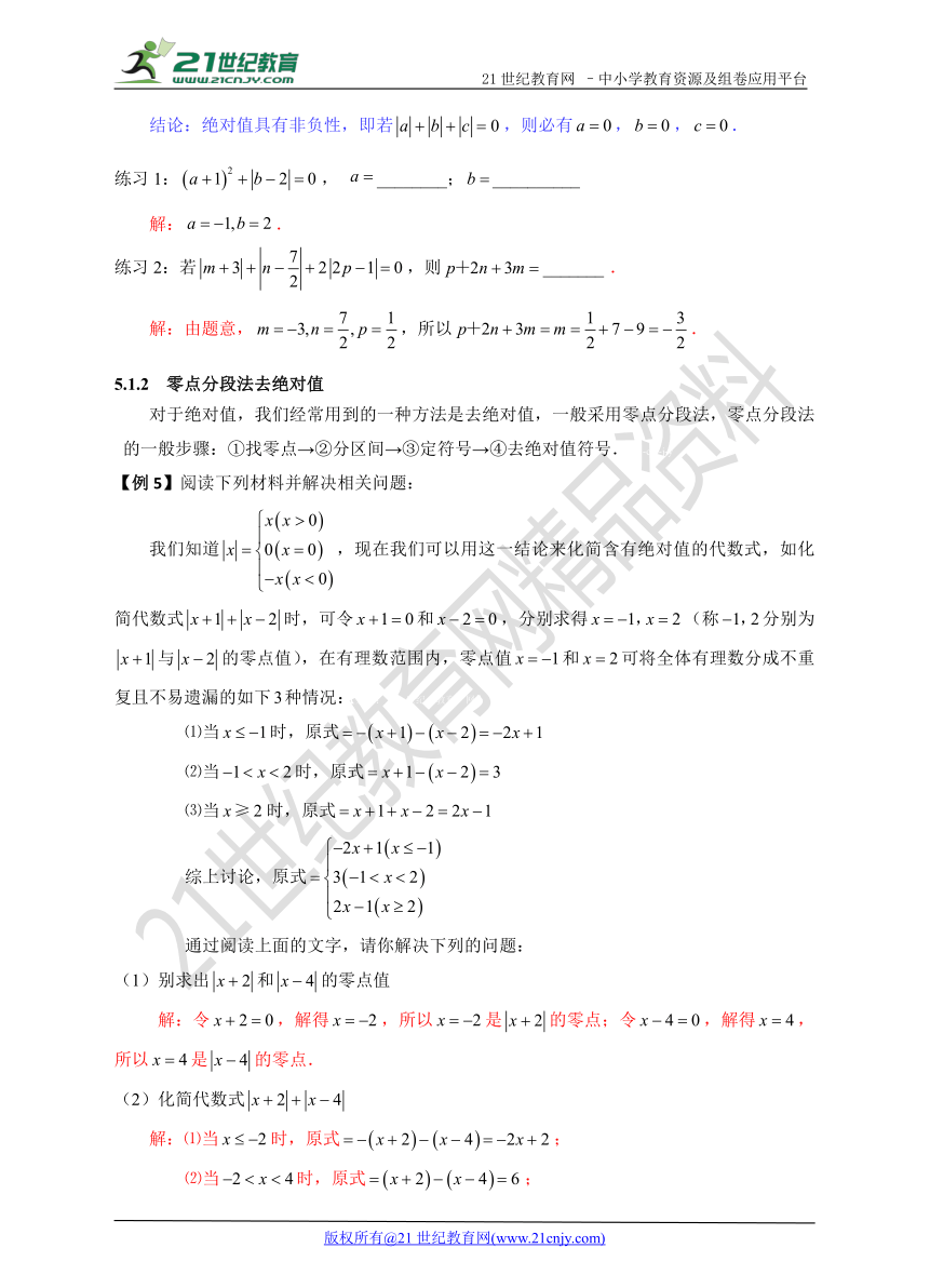 初高中数学预习衔接教材  1.5 绝对值和绝对值不等式的解法（学案）
