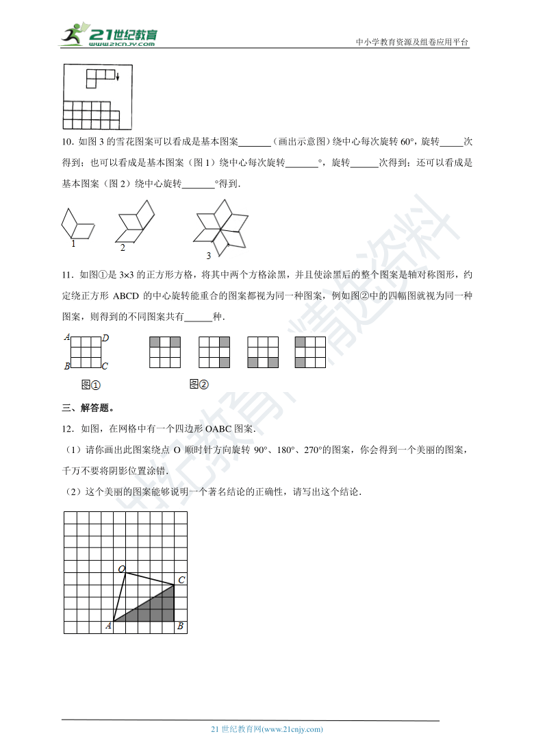 3.4 简单的图案设计  跟踪练习（含答案）