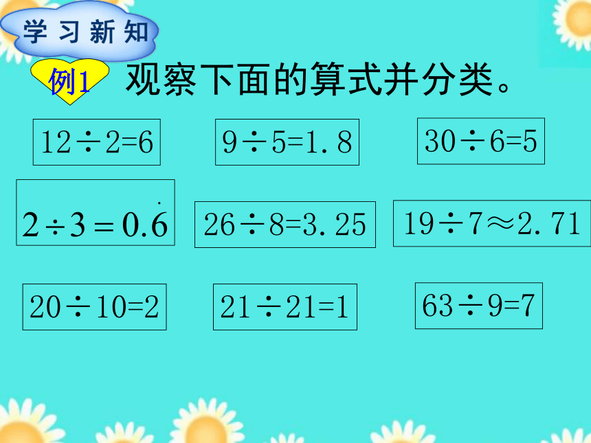 数学五年级下人教版2.1因数和倍数课件（24张）