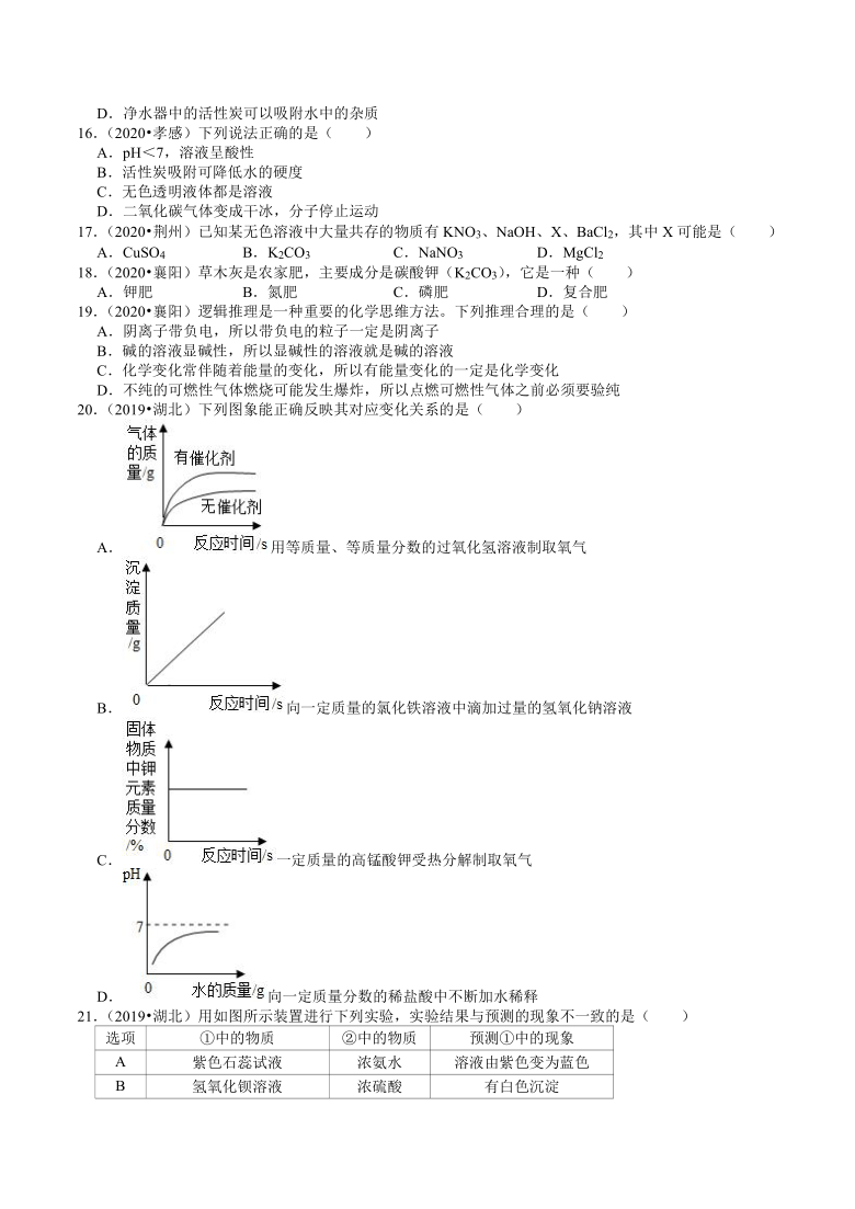 湖北省2019年、2020年近两年化学中考试题分类（9）——酸碱盐(含解析)