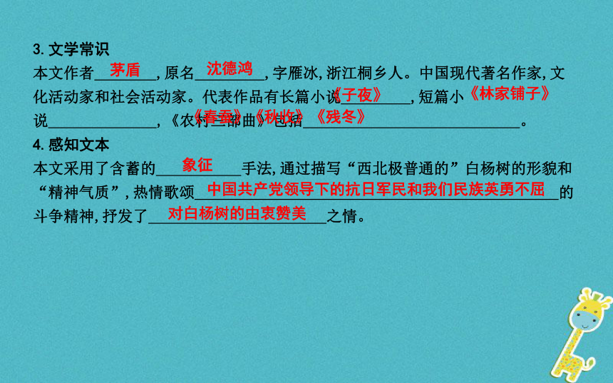 八年级语文上册第四单元14白杨礼赞 课件