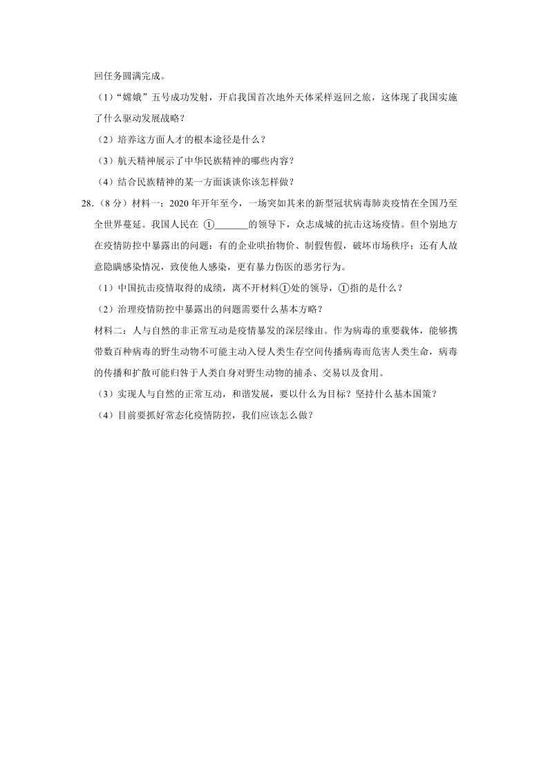 2020-2021学年辽宁省葫芦岛市绥中县九年级（上）期末道德与法治试卷 （word含解析）