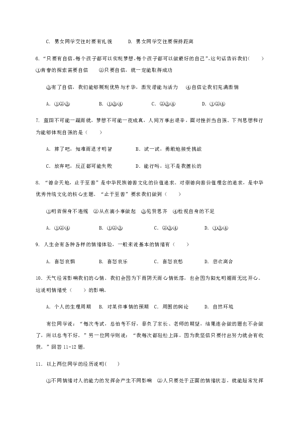 2019-2020学年七年级下学期期中考试道德与法治试题