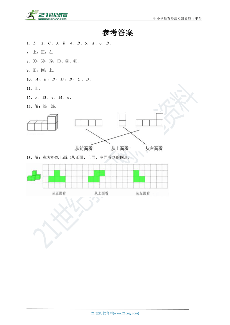 【同步备课】1.1 观察物体（三） 同步练习 人教版小学数学五年级下册（含答案）