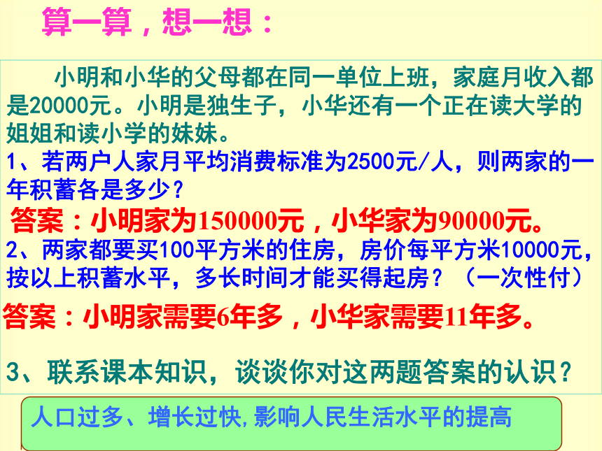 计划生育与保护环境的基本国策 课件（28张幻灯片）