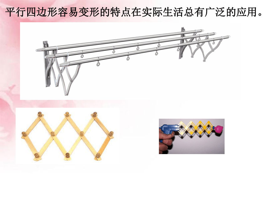 人教版小学四年级数学上 5 平行四边形和梯形 课件