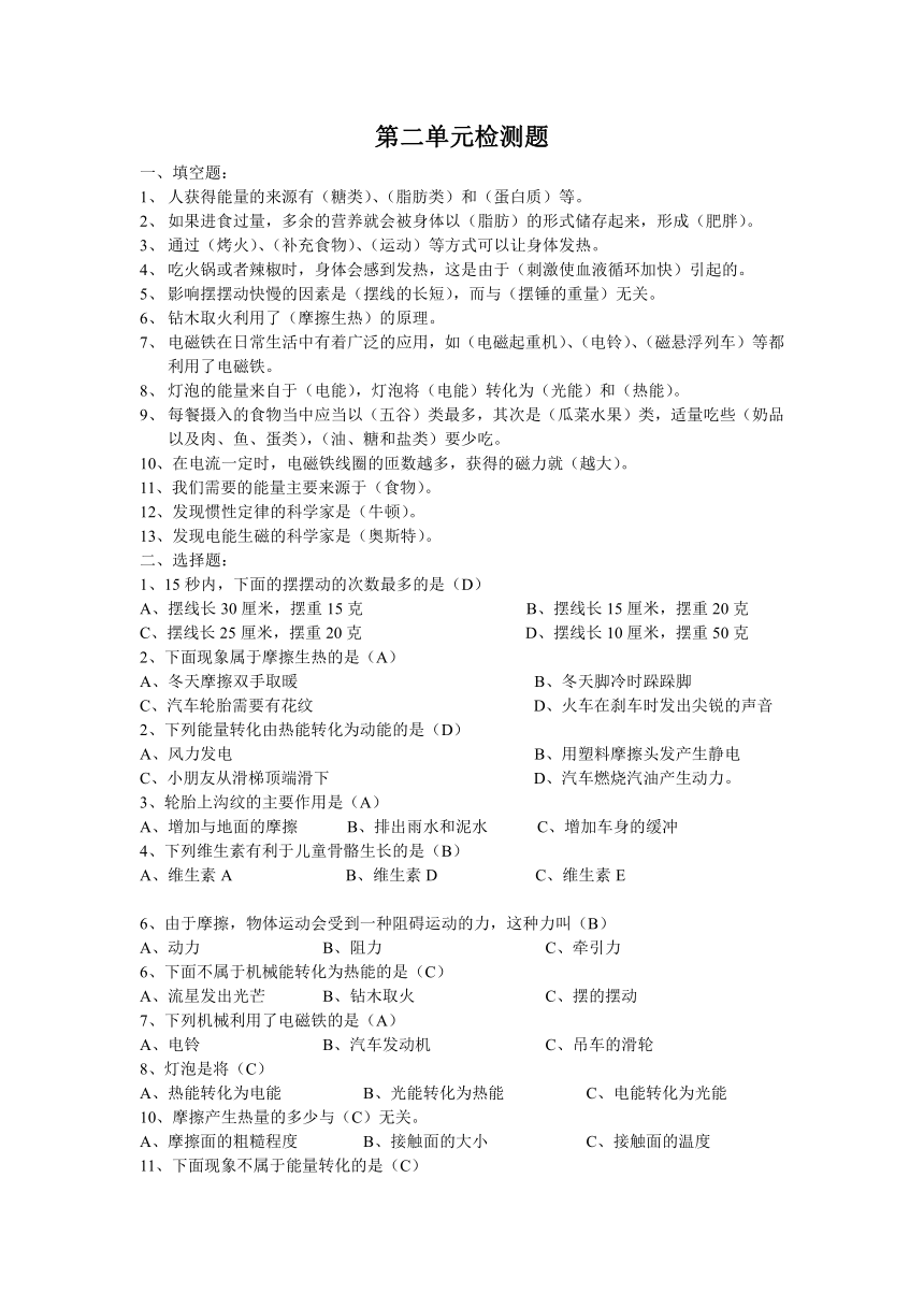 第二单元远处不在的能量 检测题