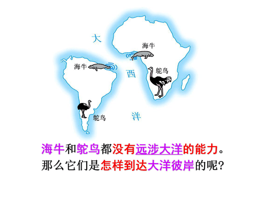 人教版七年级地理上册第二章第二节  海陆的变迁(34张PPT)