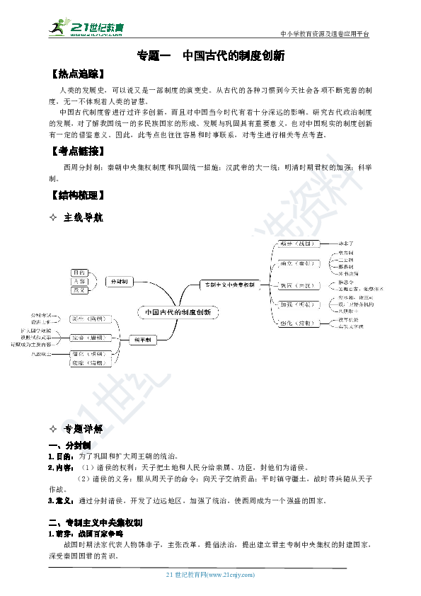 备考2020专题一 中国古代政治制度 学案