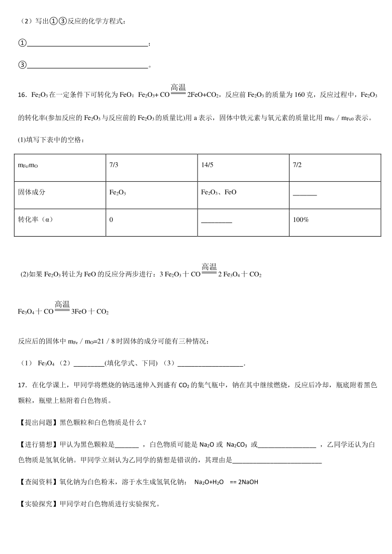 河南省淮滨县第一中学2020-2021学年九年级化学寒假作业——每日一练（2）