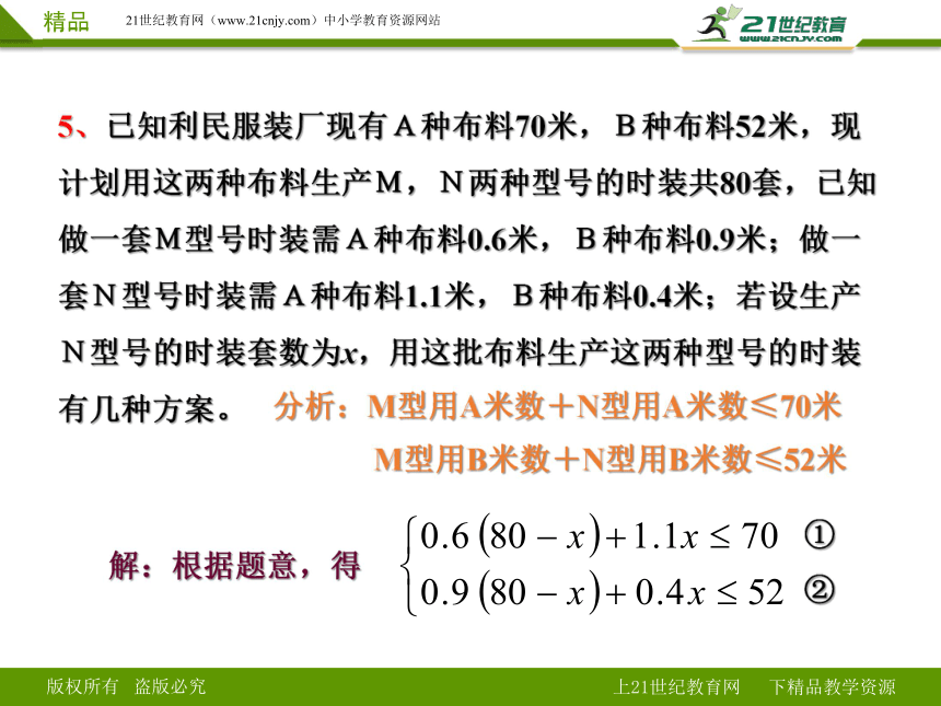 9.3.2 一元一次不等式组的应用（2）课件