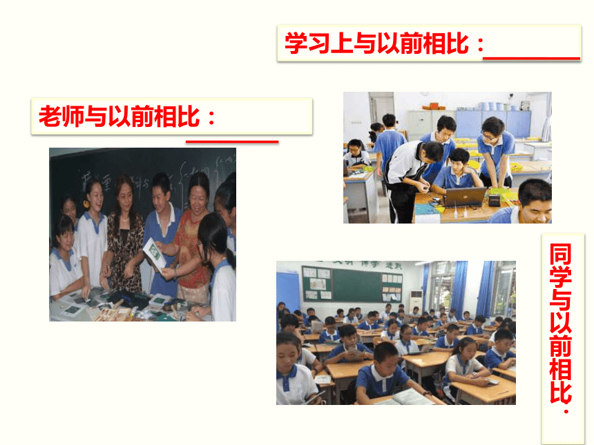 1-1-1 中学生活新起点 课件