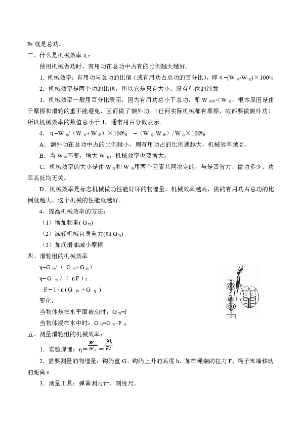 4.4 功的原理  学案（无答案）