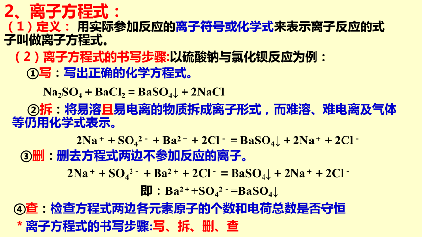 人教版高中化学必修一2.2 离子反应及其发生的条件 课件（共33张ppt）