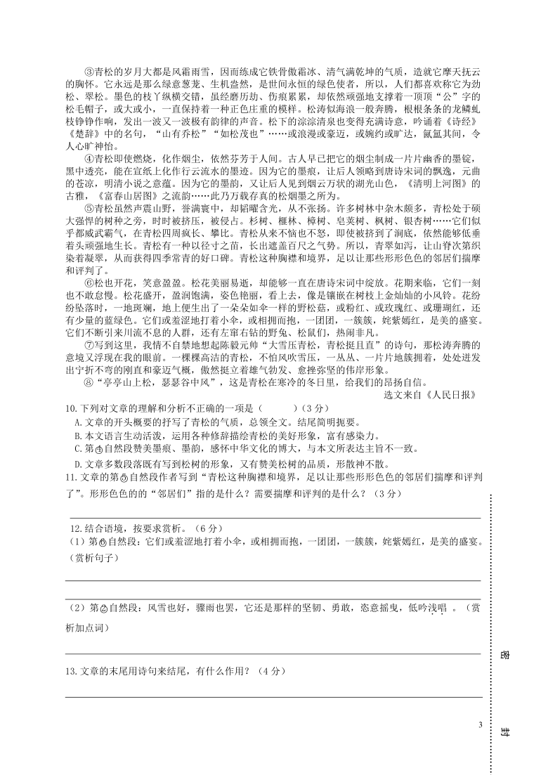 福建省三明市宁化县2020_2021学年七年级语文上学期第一次月考试题（word版含答案）