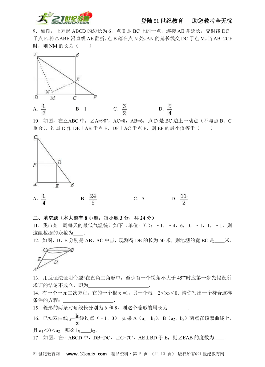 浙教版2017-2018学年度下学期八年级期末学习水平模拟测试数学试题4（含解析）