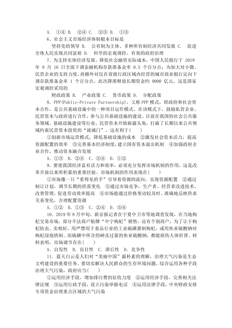 高中政治统编版必修二经济与社会第二课 我国社会主义市场经济体制练习含解析