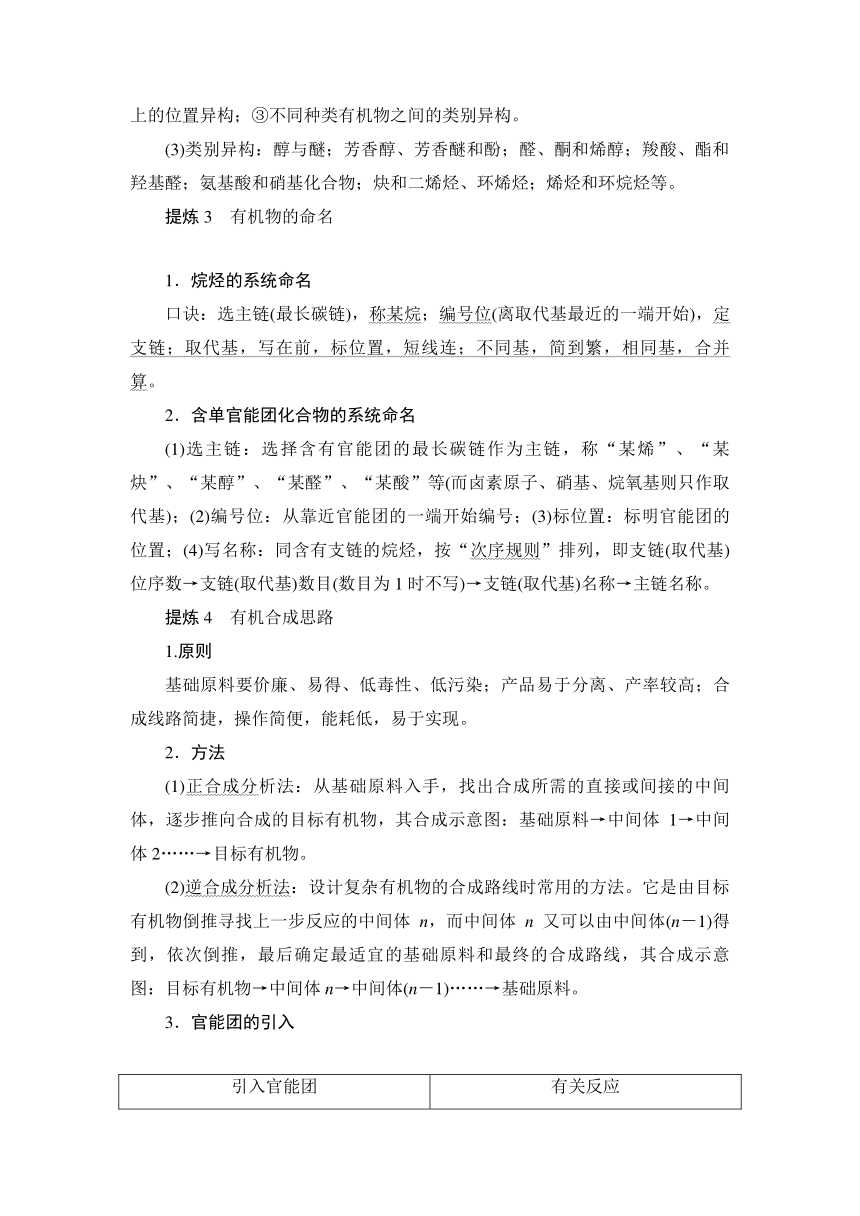 2017届高三化学（通用版）二轮复习教案：专题5 突破点20 有机推断与合成