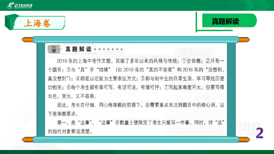 （3)上海市2019中考满分作文解评 课件（24张PPT）