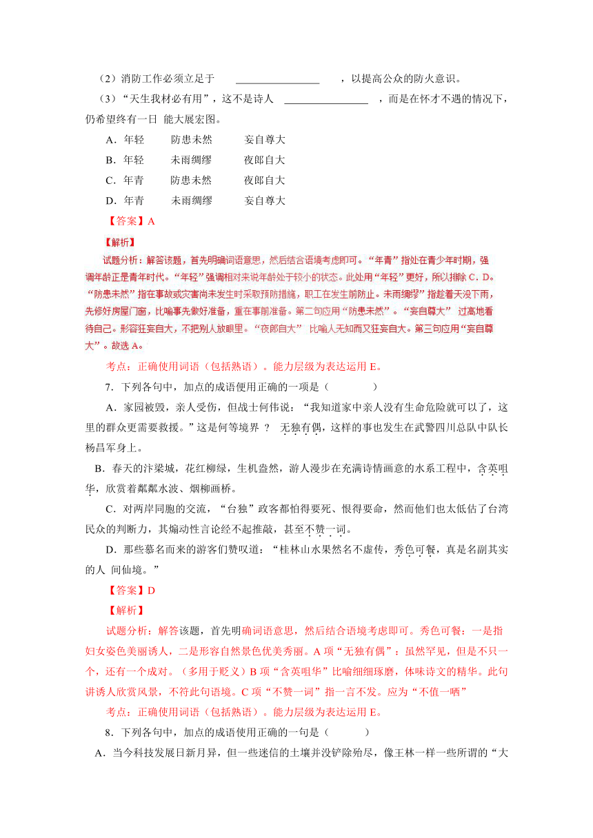 山东省滕州市第二中学2017届高三10月月考语文试题解析（解析版）