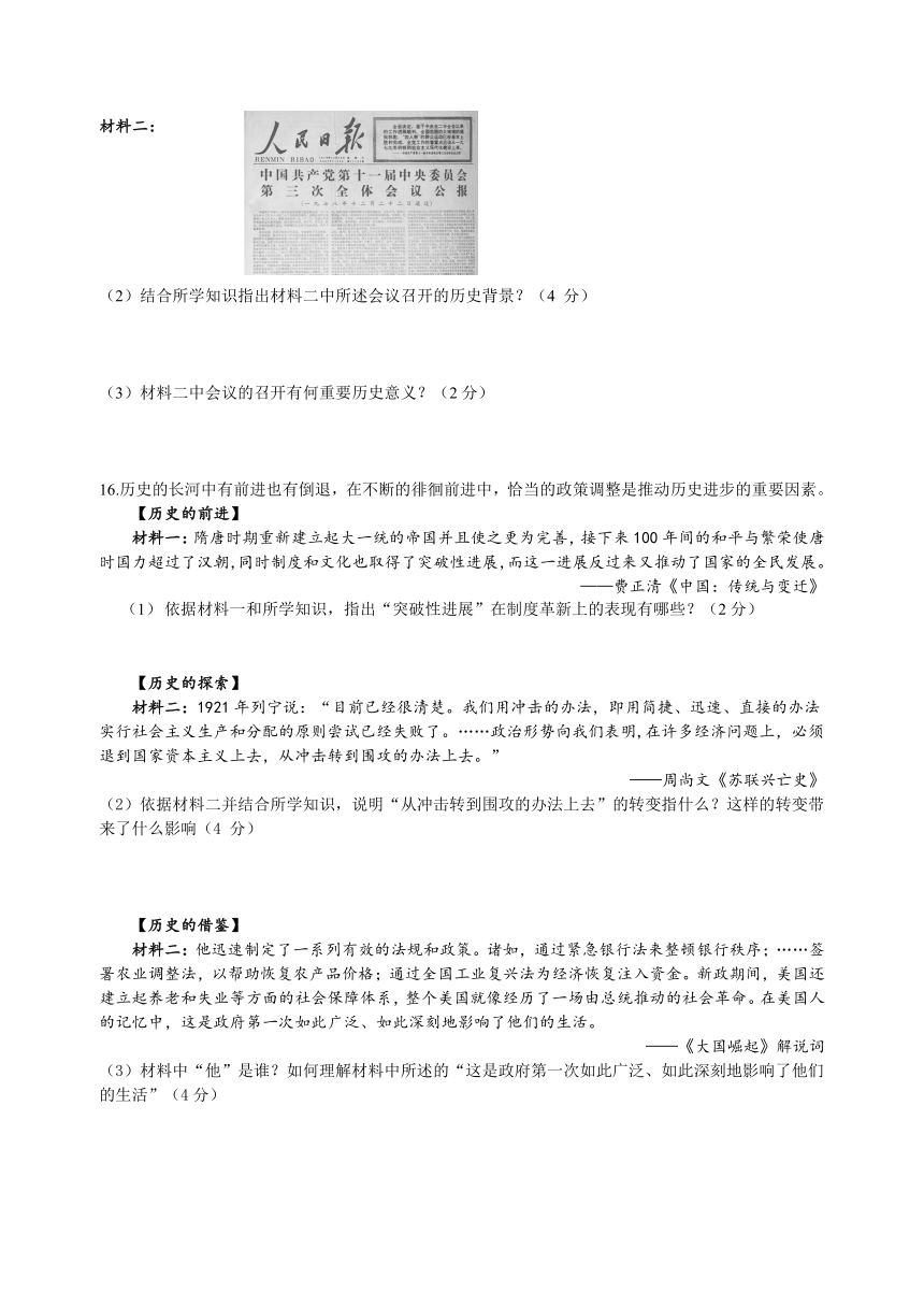 安徽省合肥市瑶海区2017届九年级中考二模历史试题