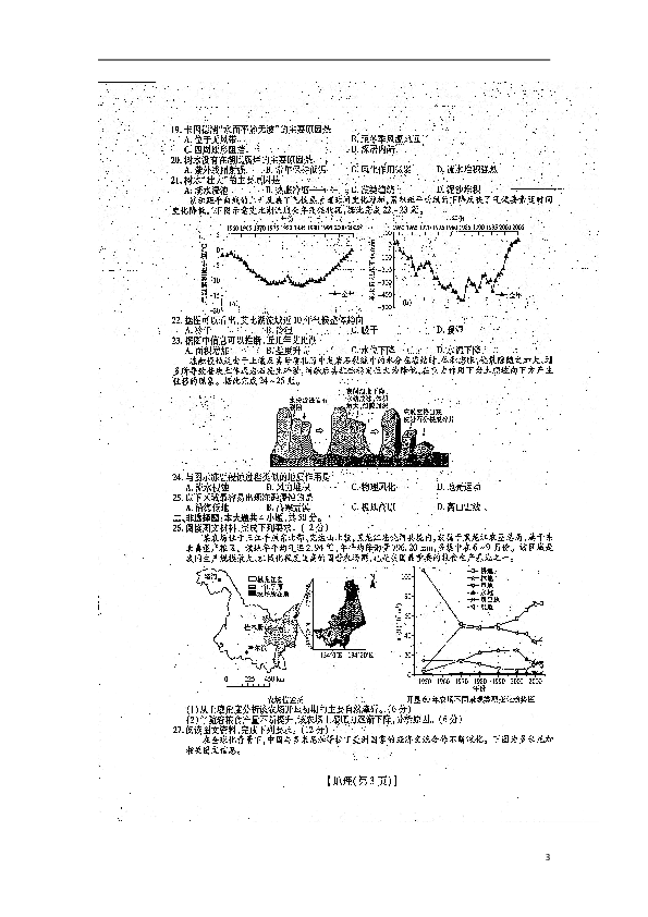 河南省滑县2018-2019学年高三年级调研考试（三）地理试题（扫描版）