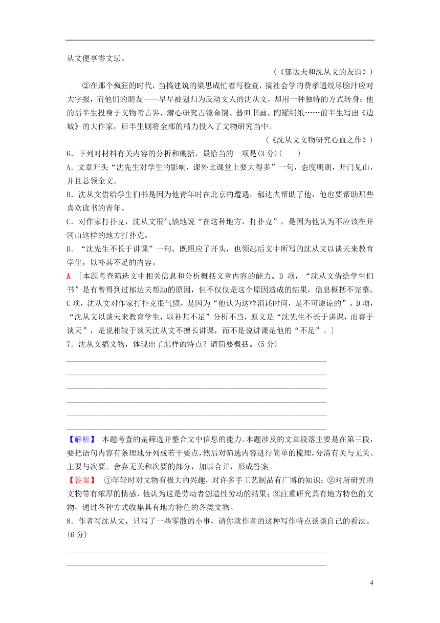 2018_2019学年高中语文单元综合测评2第2单元跨跃时空的美丽鲁人版必修1含答案