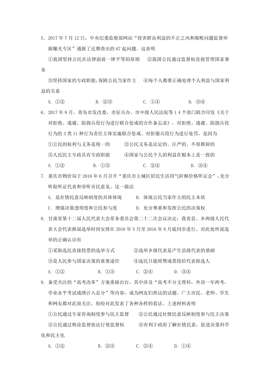 江苏省南菁高级中学2017-2018学年高一下学期期中考试政治试题