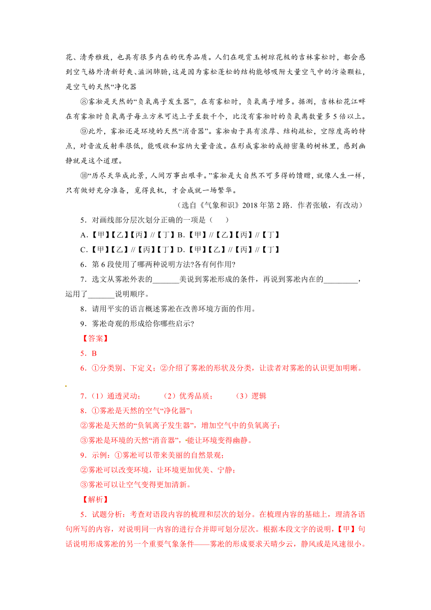 2019年中考语文现代文阅读专项解读----专题04 事物说明文阅读