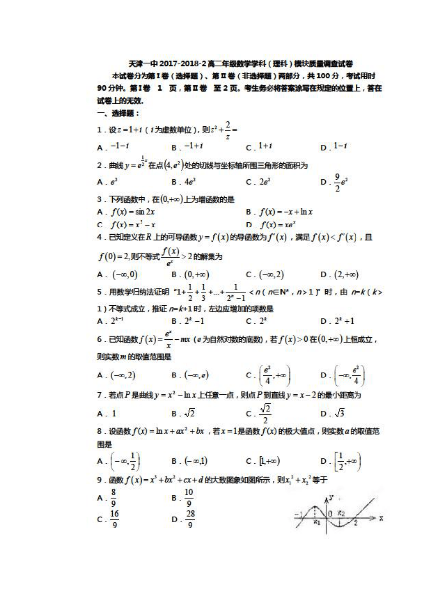 天津一中2017-2018学年高二下学期期中考试数学（理）试卷