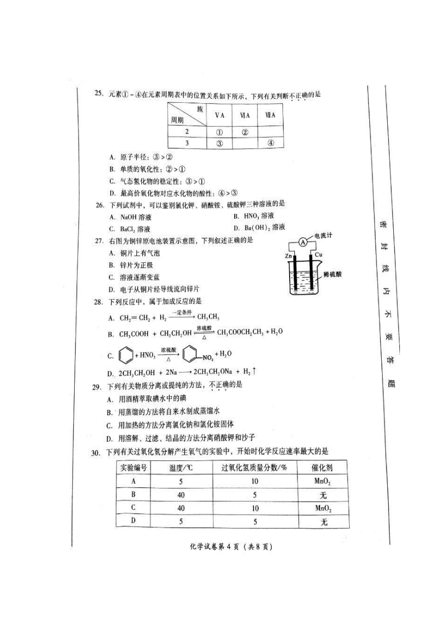 四川省2016-2017学年高二学业水平考试化学试题 扫描版含答案