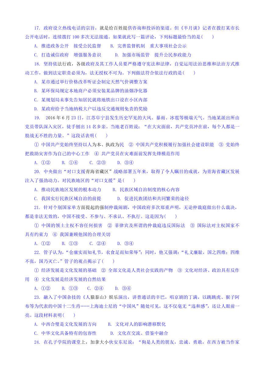 江苏省普通高等学校2018年高三招生考试20套模拟测试政治试题 Word版含答案