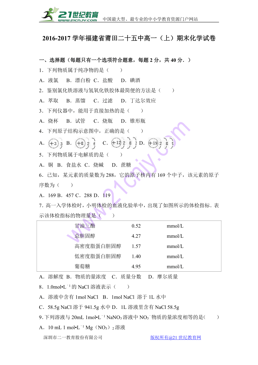 福建省莆田二十五中2016-2017学年高一（上）期末化学试卷（解析版）