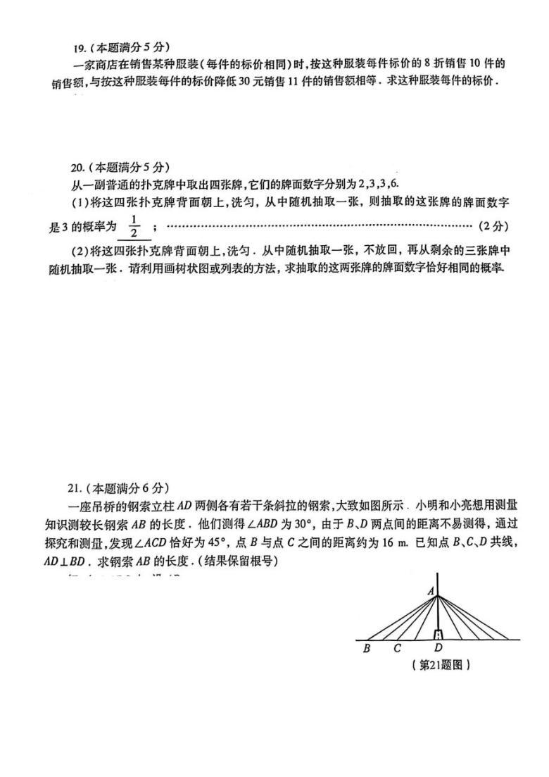 2021年陕西省中考数学真题（图片版，含答案）